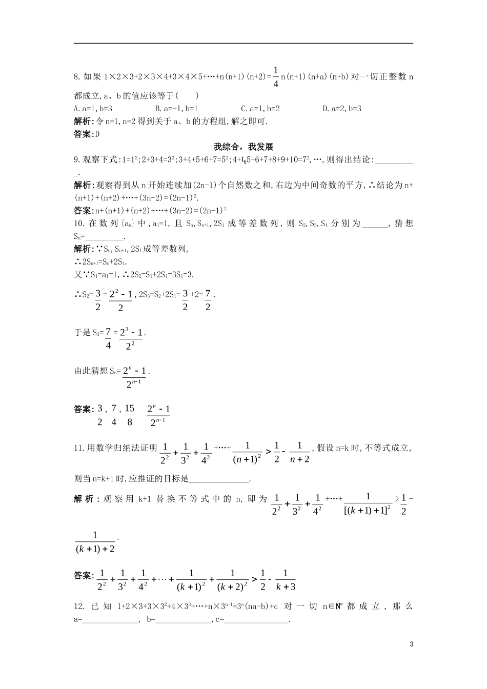 高中数学 5.6 数学归纳法与不等式同步测控 苏教版选修4-5-苏教版高二选修4-7数学试题_第3页
