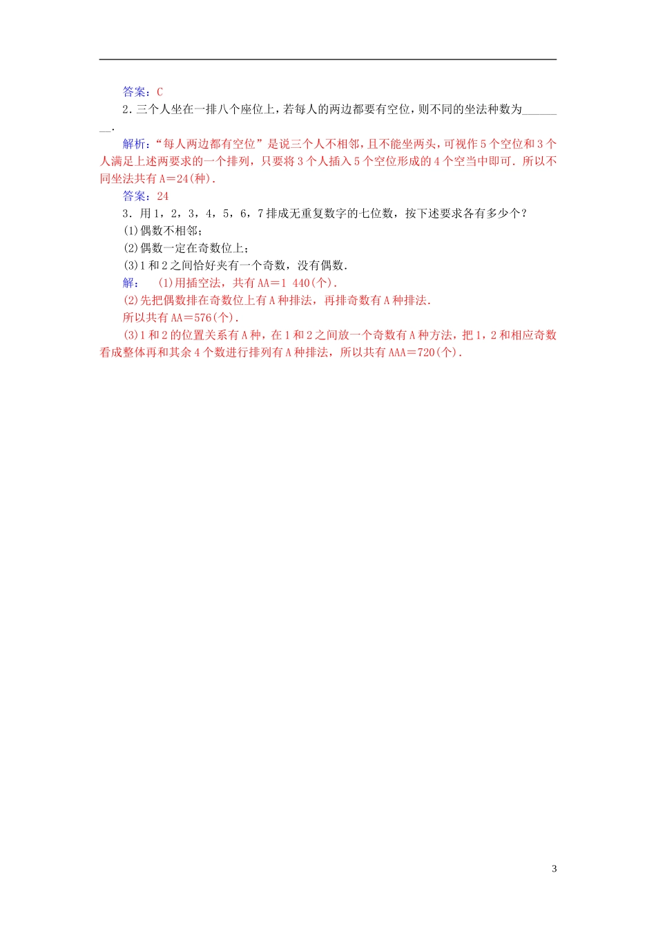 高中数学 第一章 计数原理 1.2 排列与组合 1.2.1 第2课时 排列的综合应用高效演练 新人教A版选修2-3-新人教A版高二选修2-3数学试题_第3页
