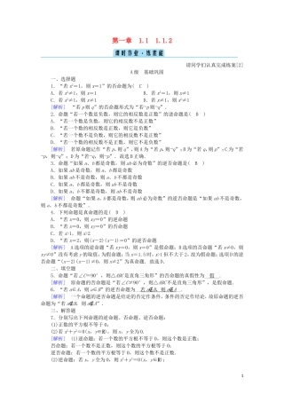 高中数学 第一章 常用逻辑用语 1.1.2 四种命题课时作业（含解析）新人教A版选修2-1-新人教A版高二选修2-1数学试题