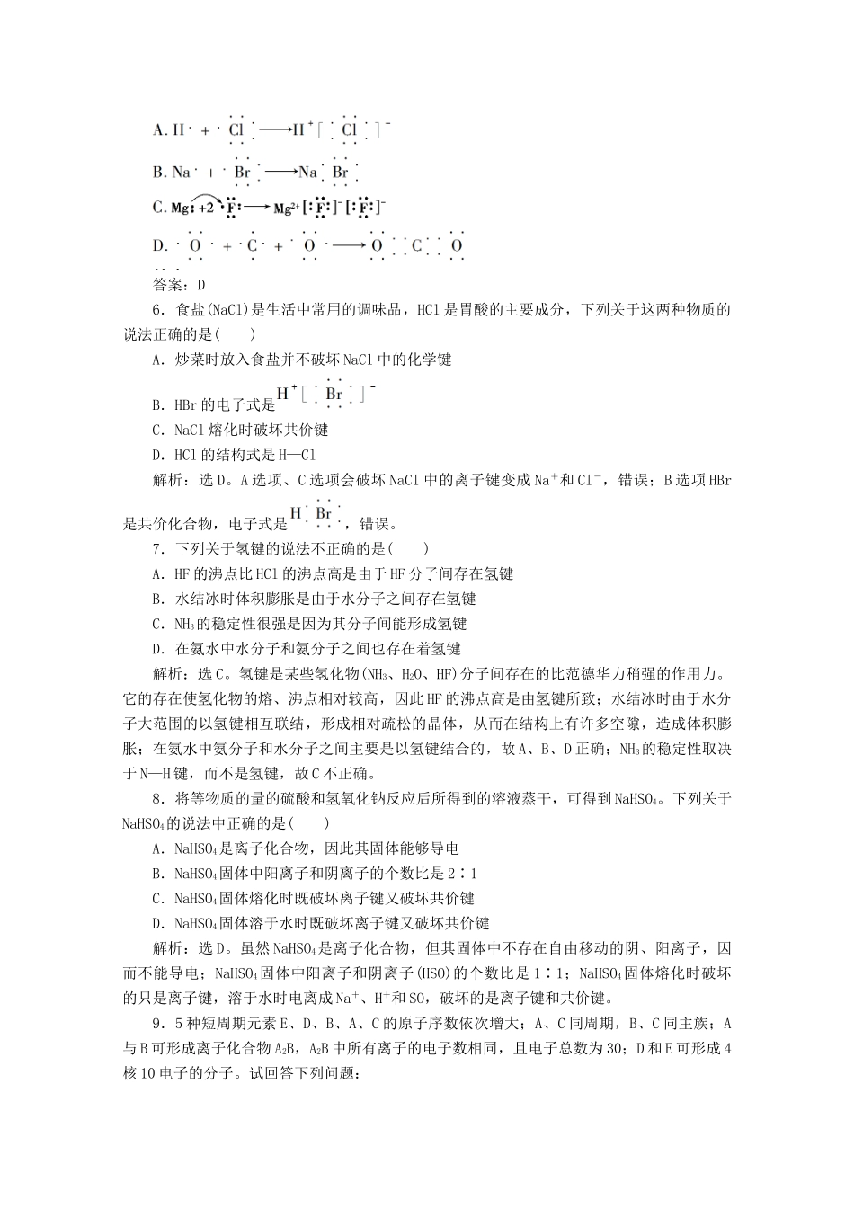 高中化学 1.2 第2课时 共价键练习（含解析）新人教版必修第一册-新人教版高一第一册化学试题_第2页