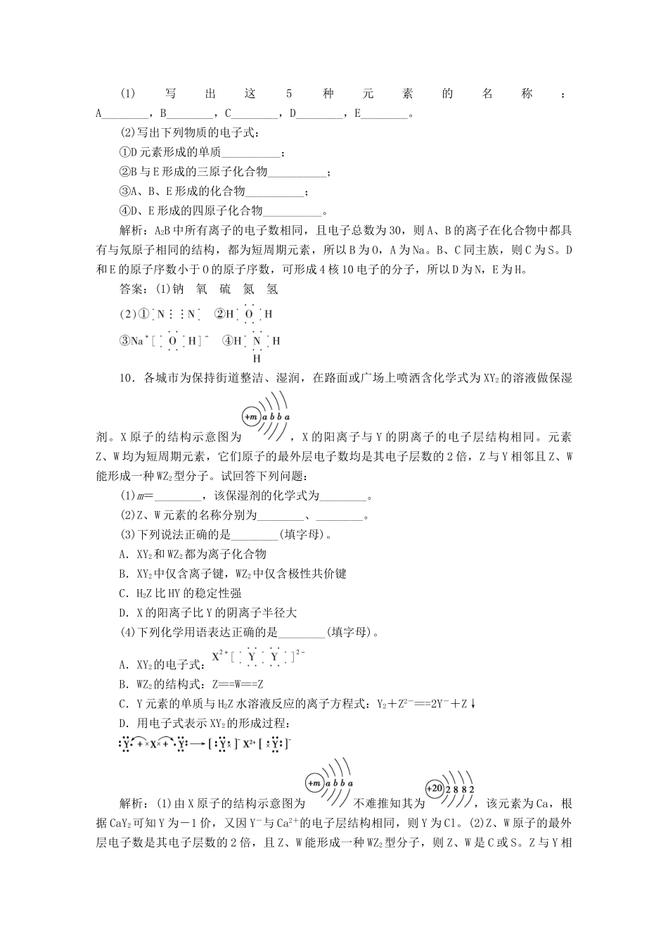 高中化学 1.2 第2课时 共价键练习（含解析）新人教版必修第一册-新人教版高一第一册化学试题_第3页