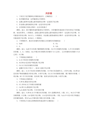 高中化学 1.2 第2课时 共价键练习（含解析）新人教版必修第一册-新人教版高一第一册化学试题
