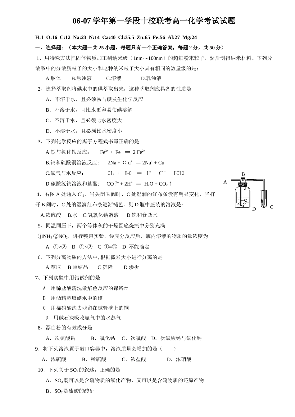 广东省广州重点中学十校联考高一化学第一学段考试试题人教版必修一_第1页