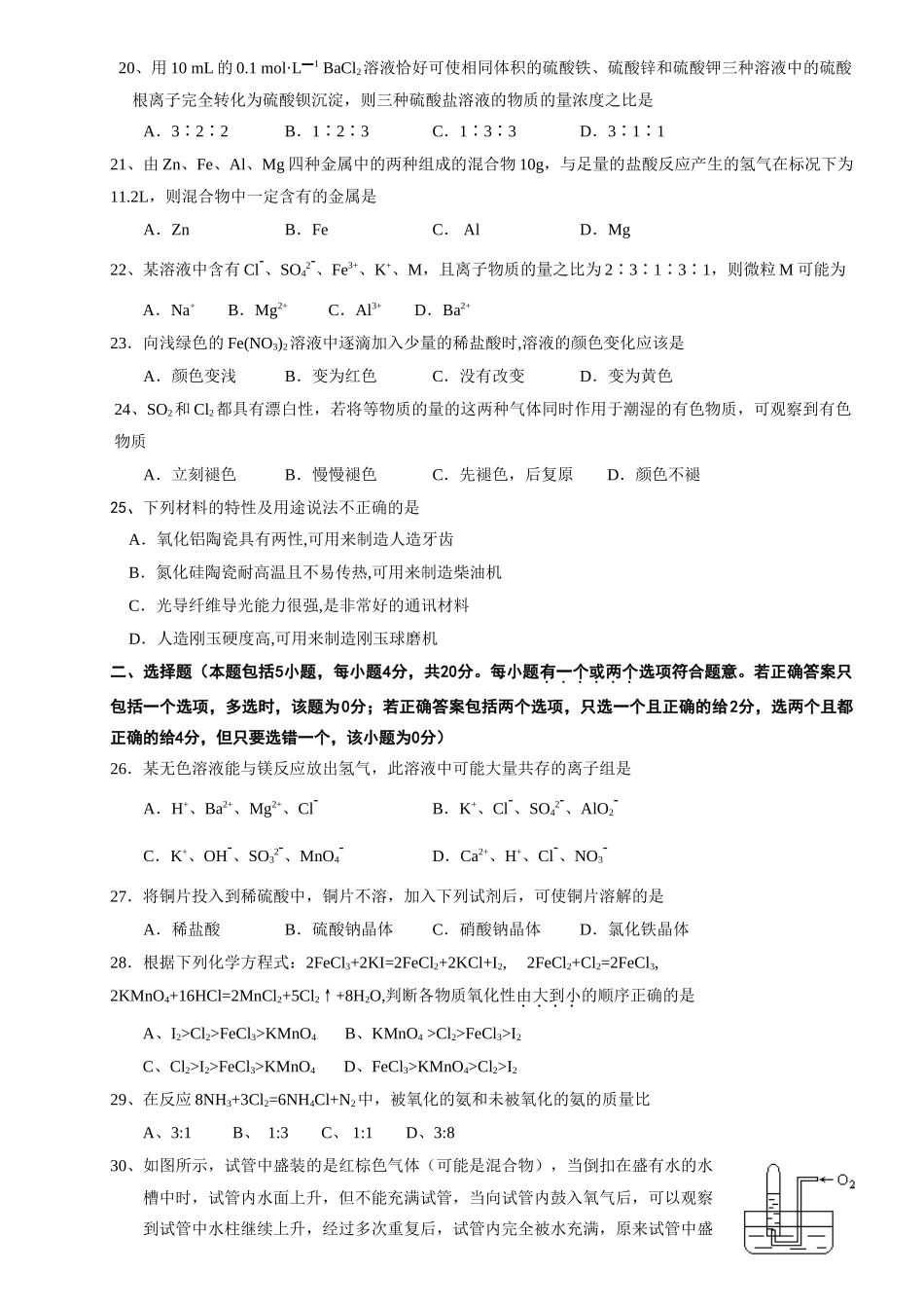 广东省广州重点中学十校联考高一化学第一学段考试试题人教版必修一_第3页