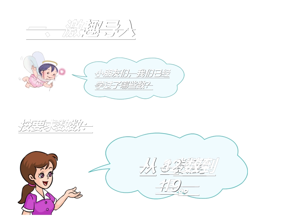 小学数学人教2011课标版一年级第六单元排队问题_第1页