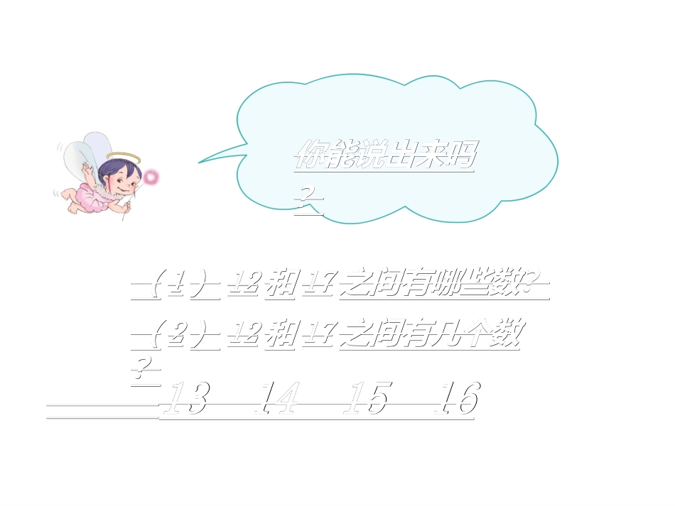 小学数学人教2011课标版一年级第六单元排队问题_第2页