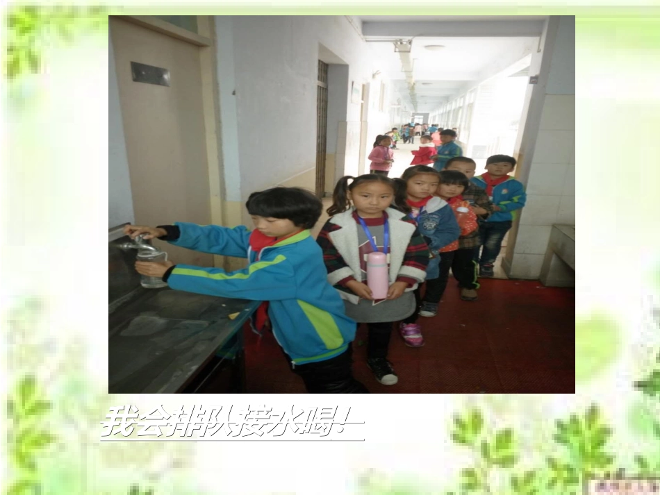 小学数学人教2011课标版一年级第六单元排队问题_第3页