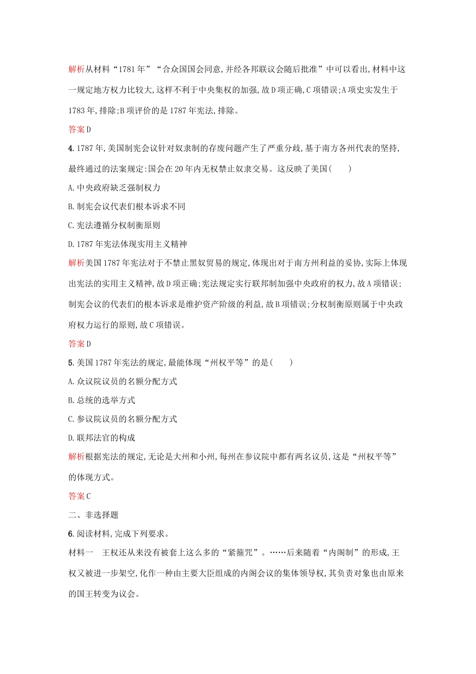 高中历史 专题七 近代西方民主政治的确立与发展 二 美国宪法课后篇巩固提升（含解析）人民版必修1-人民版高一必修1历史试题_第2页