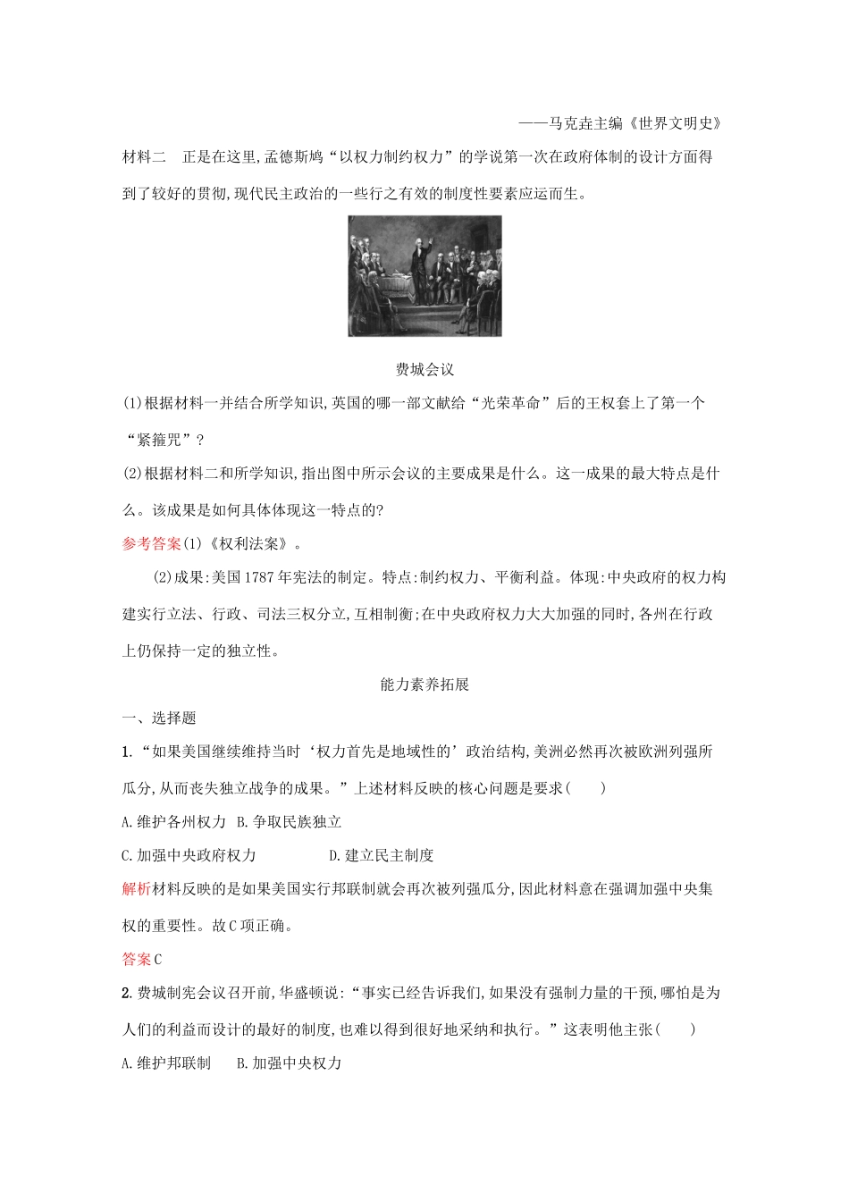 高中历史 专题七 近代西方民主政治的确立与发展 二 美国宪法课后篇巩固提升（含解析）人民版必修1-人民版高一必修1历史试题_第3页