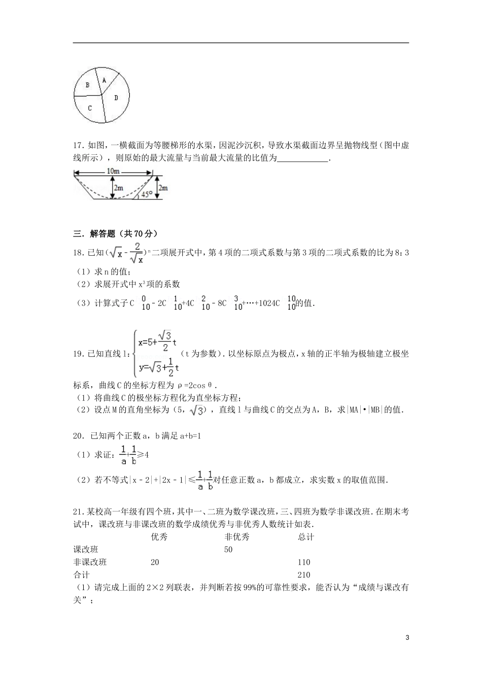 福建省泉州市晋江二中高二数学下学期期末试卷 理（含解析）-人教版高二全册数学试题_第3页