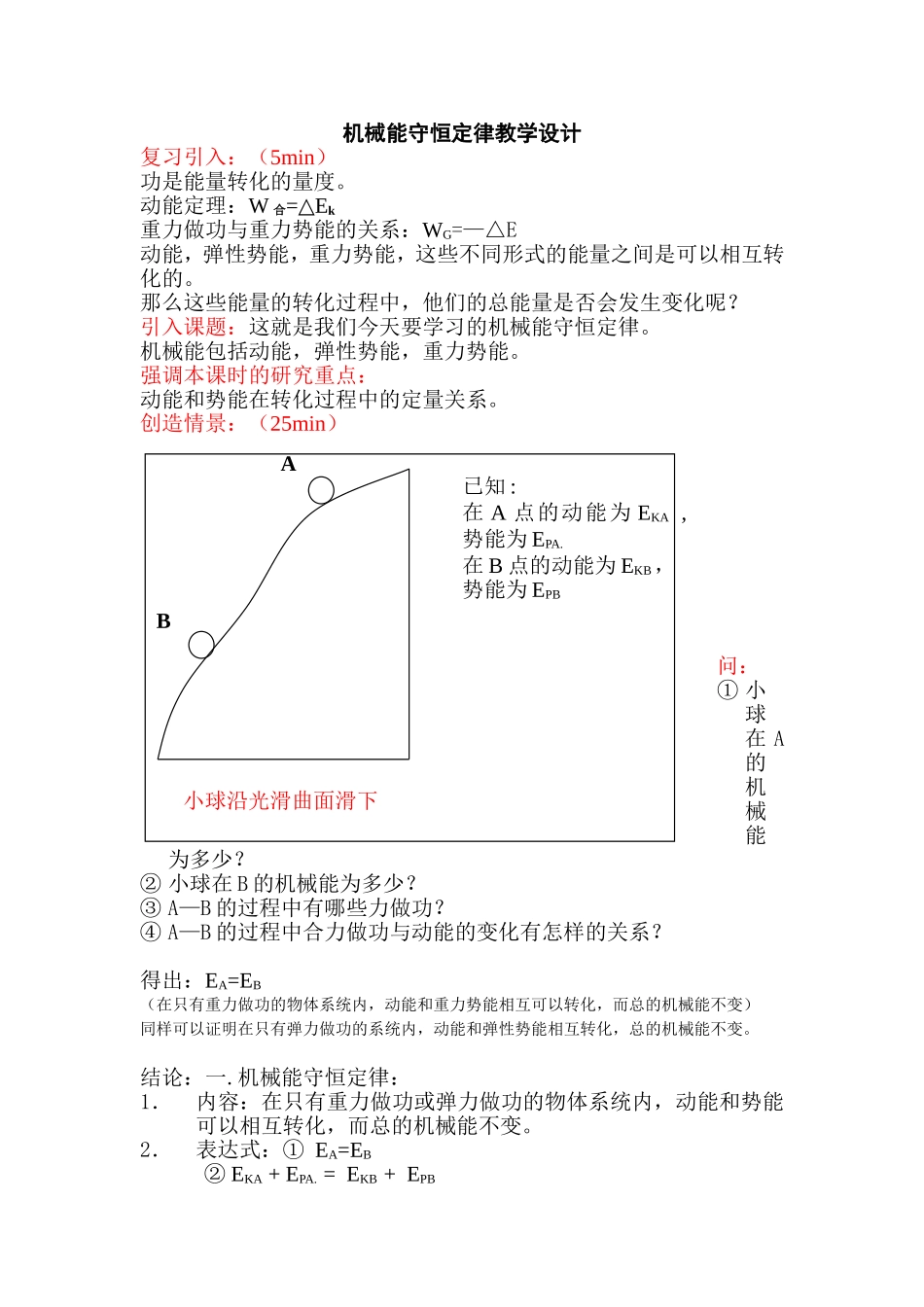 机械能守恒定律教学设计_第1页