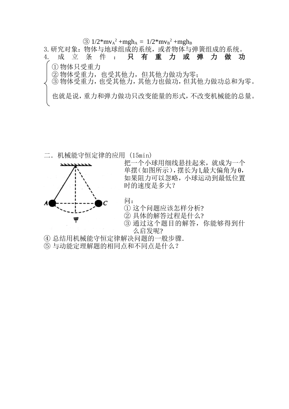 机械能守恒定律教学设计_第2页