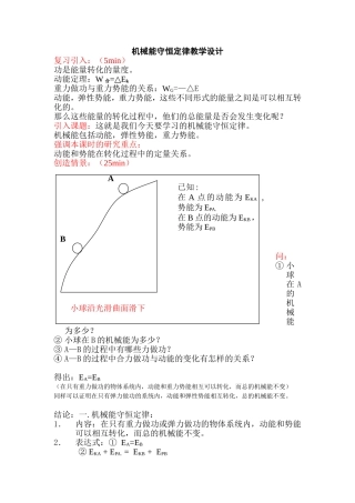 机械能守恒定律教学设计