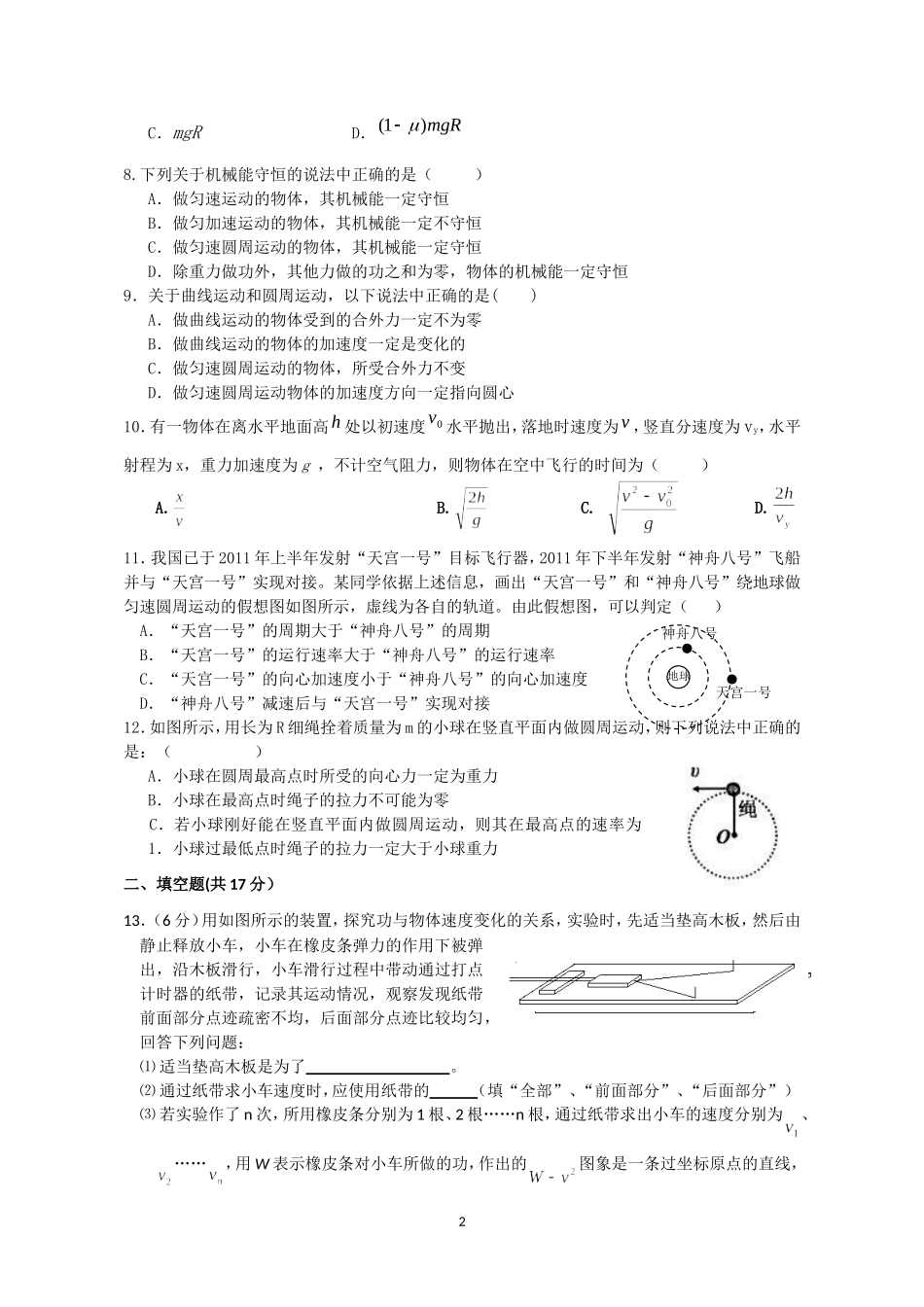2014年高一物理学科期中考试试题_第2页