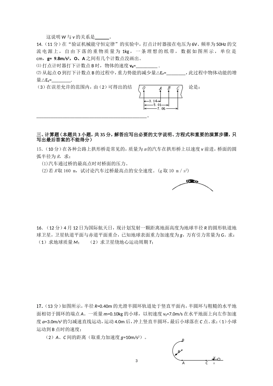 2014年高一物理学科期中考试试题_第3页