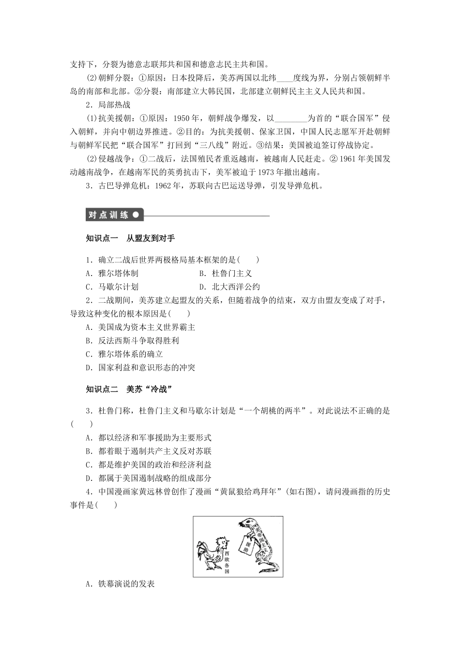 高中历史 第八单元 当今世界政治格局的多极化趋势 第25课 两极世界的形成课时作业 新人教版必修1-新人教版高一必修1历史试题_第2页