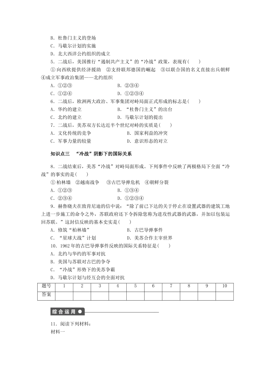 高中历史 第八单元 当今世界政治格局的多极化趋势 第25课 两极世界的形成课时作业 新人教版必修1-新人教版高一必修1历史试题_第3页