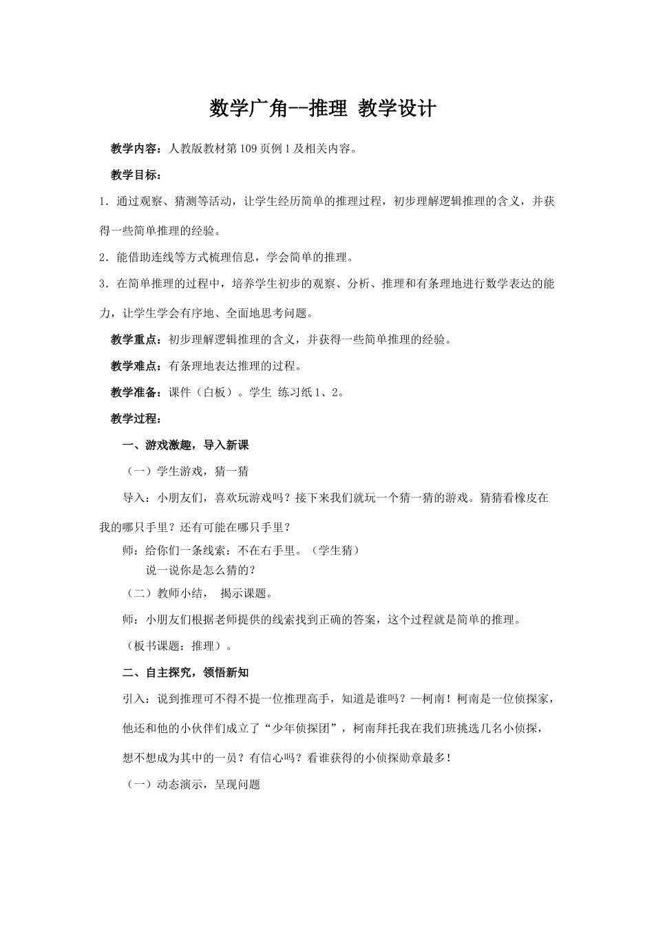 数学广角--推理教学设计1_第1页