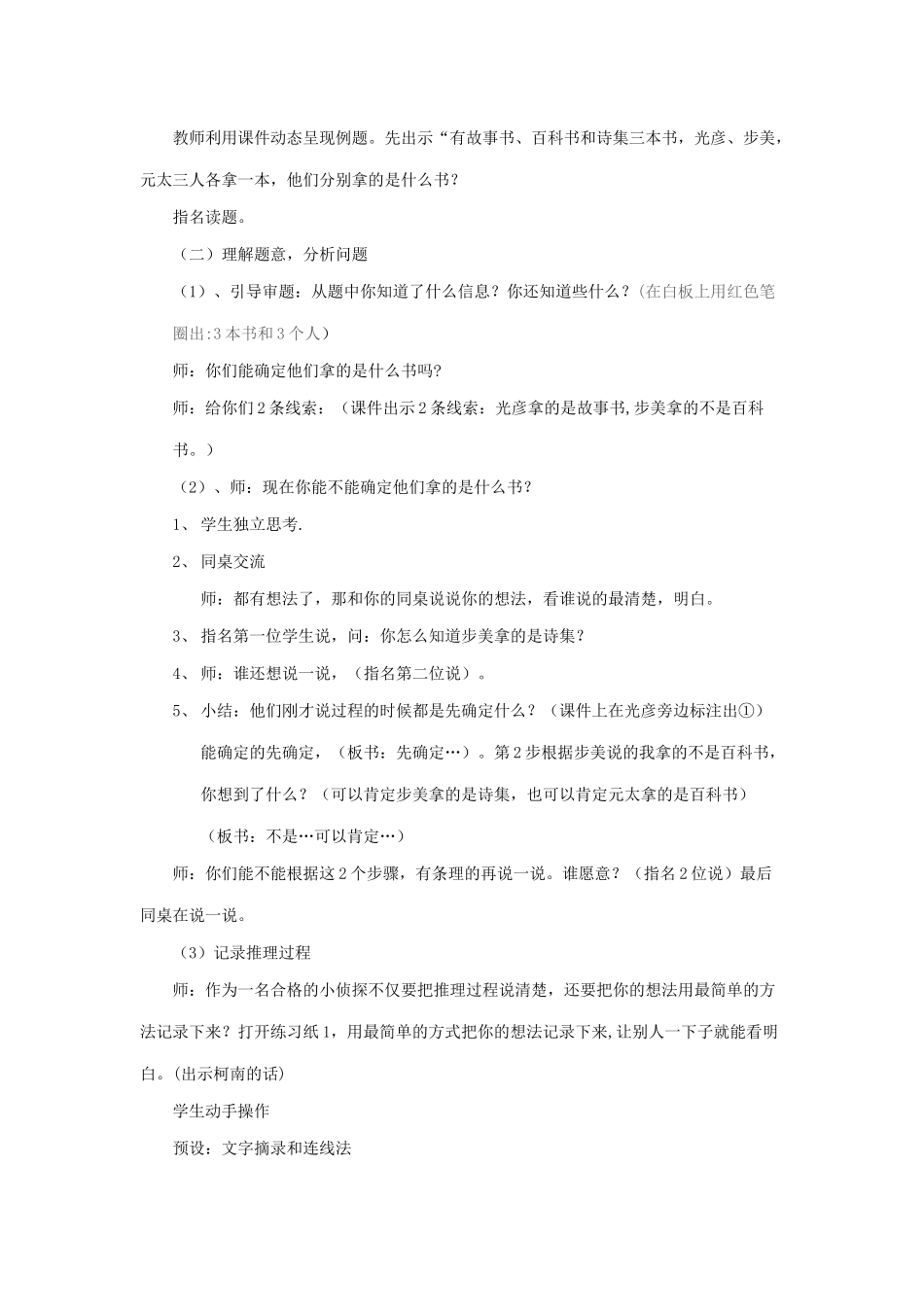 数学广角--推理教学设计1_第2页