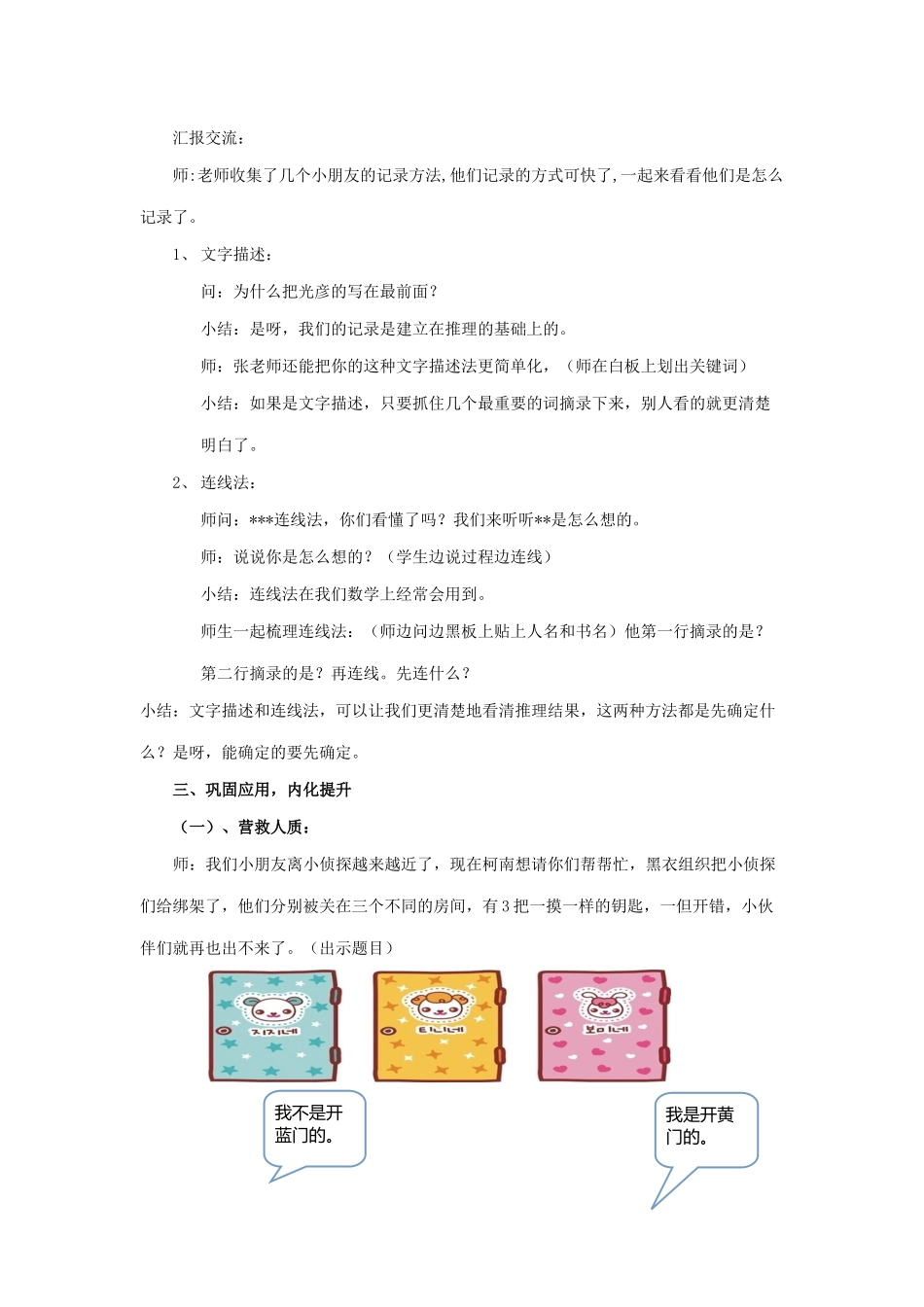 数学广角--推理教学设计1_第3页