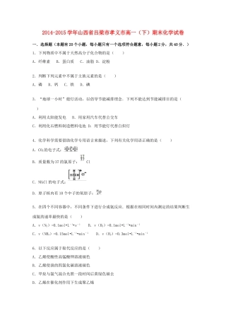 山西省吕梁市孝义市高一化学下学期期末试卷（含解析）-人教版高一全册化学试题