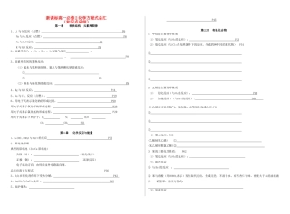 高一化学 化学方程式总汇（知识点总结、附答案 新人教版必修2