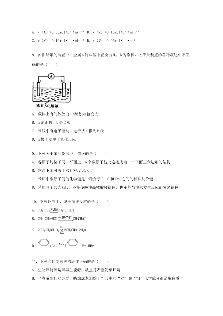 广东省清远市高一化学下学期期末试卷（含解析）-人教版高一全册化学试题_第2页