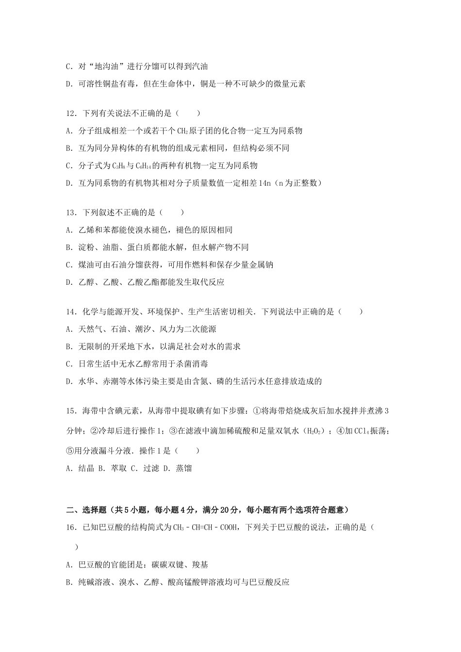 广东省清远市高一化学下学期期末试卷（含解析）-人教版高一全册化学试题_第3页