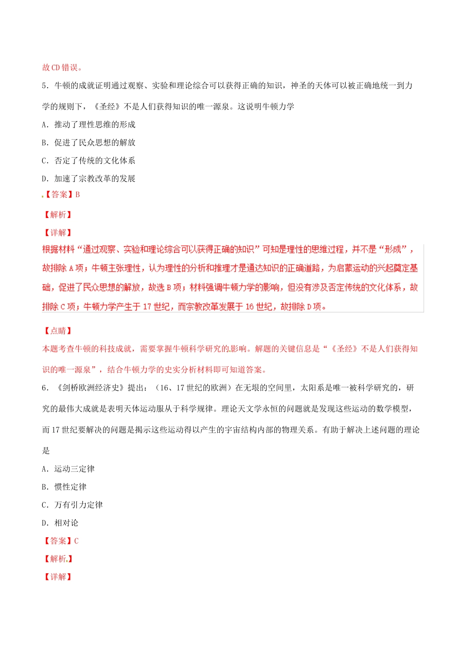 高考历史二轮复习 专题16 近现代世界科技和文艺（测）（含解析）-人教版高三全册历史试题_第2页