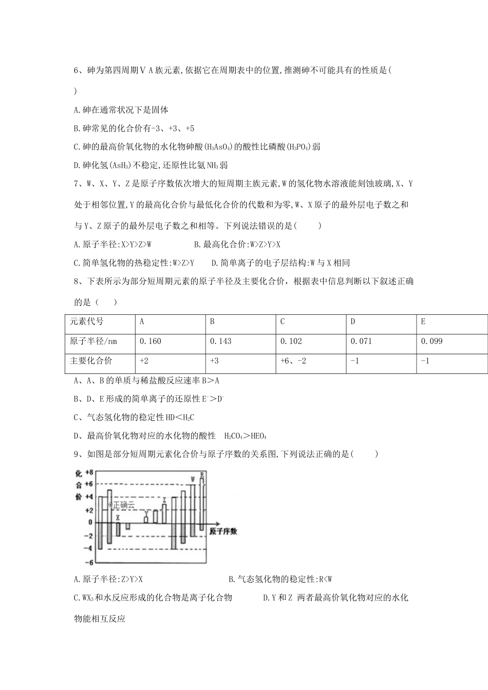 高中化学 第一章 原子结构与元素周期律 3 元素周期表的应用跟踪训练（含解析）鲁科版必修2-鲁科版高一必修2化学试题_第2页
