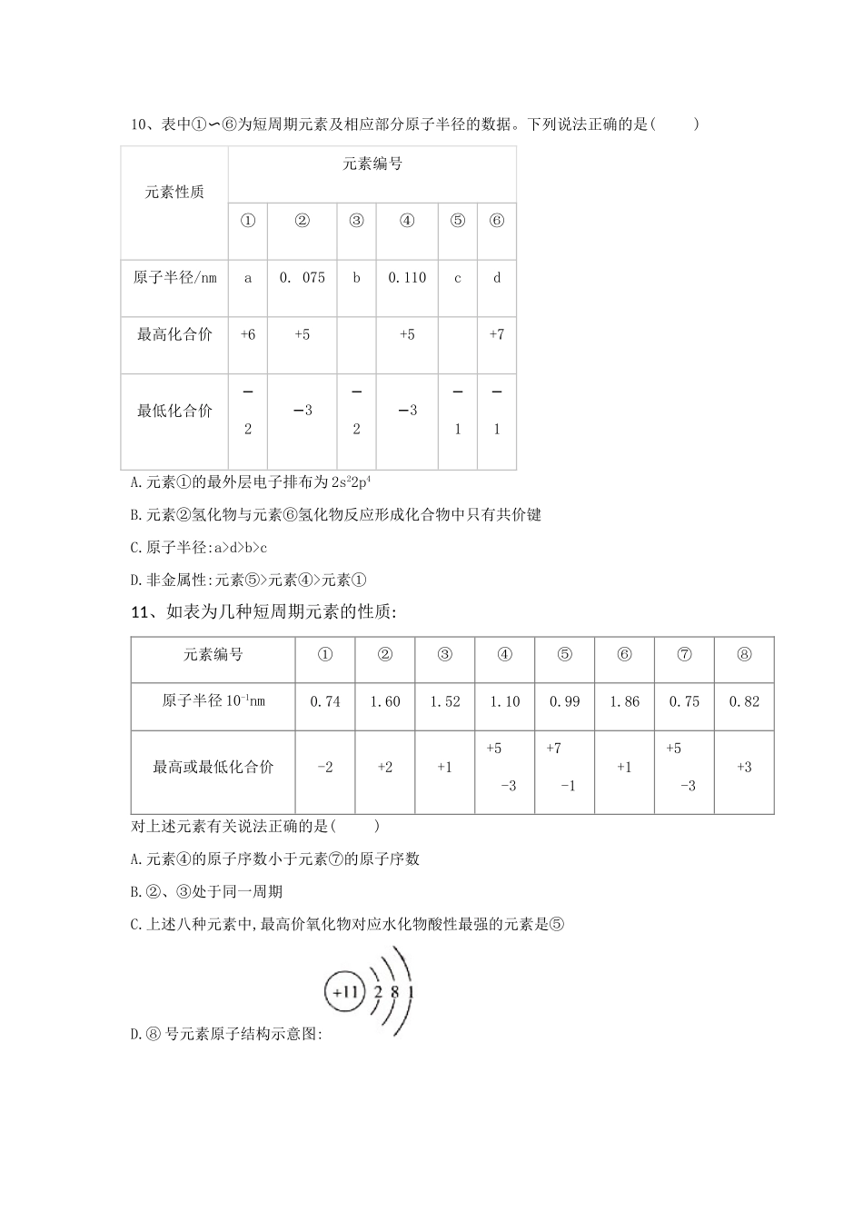 高中化学 第一章 原子结构与元素周期律 3 元素周期表的应用跟踪训练（含解析）鲁科版必修2-鲁科版高一必修2化学试题_第3页