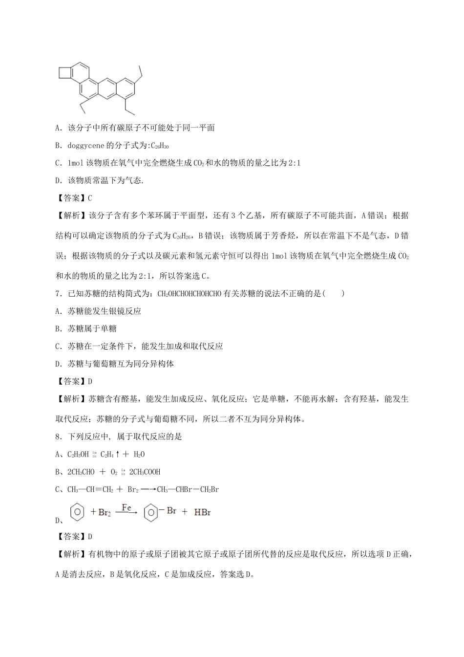 河南省南阳市一中高三化学二轮复习 专题训练 有机化学基础（含解析）-人教版高三全册化学试题_第3页