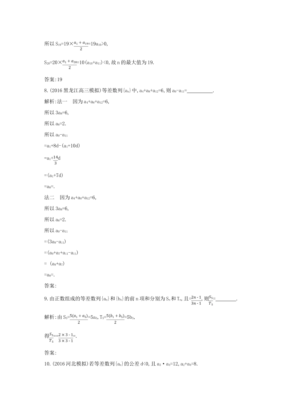 （普通班）高三数学一轮复习 第六篇 数列 第2节 等差数列基础对点练 理-人教版高三全册数学试题_第3页