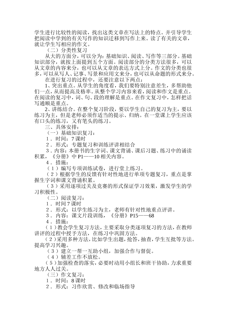 六语复习计划_第2页