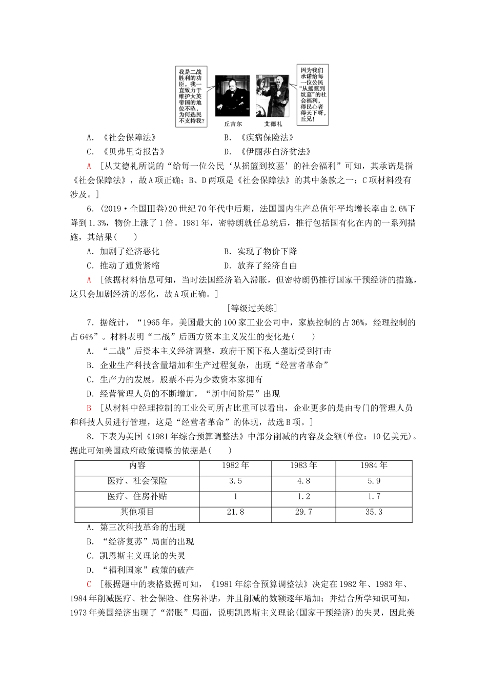 高中历史 课时分层作业16 战后资本主义经济的调整（含解析）岳麓版必修2-岳麓版高一必修2历史试题_第2页