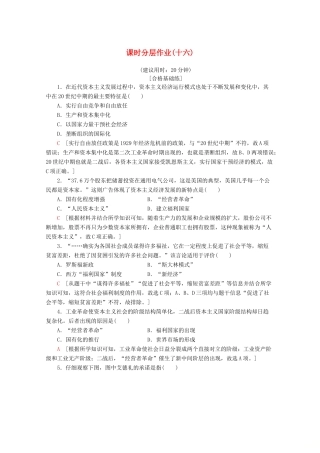 高中历史 课时分层作业16 战后资本主义经济的调整（含解析）岳麓版必修2-岳麓版高一必修2历史试题
