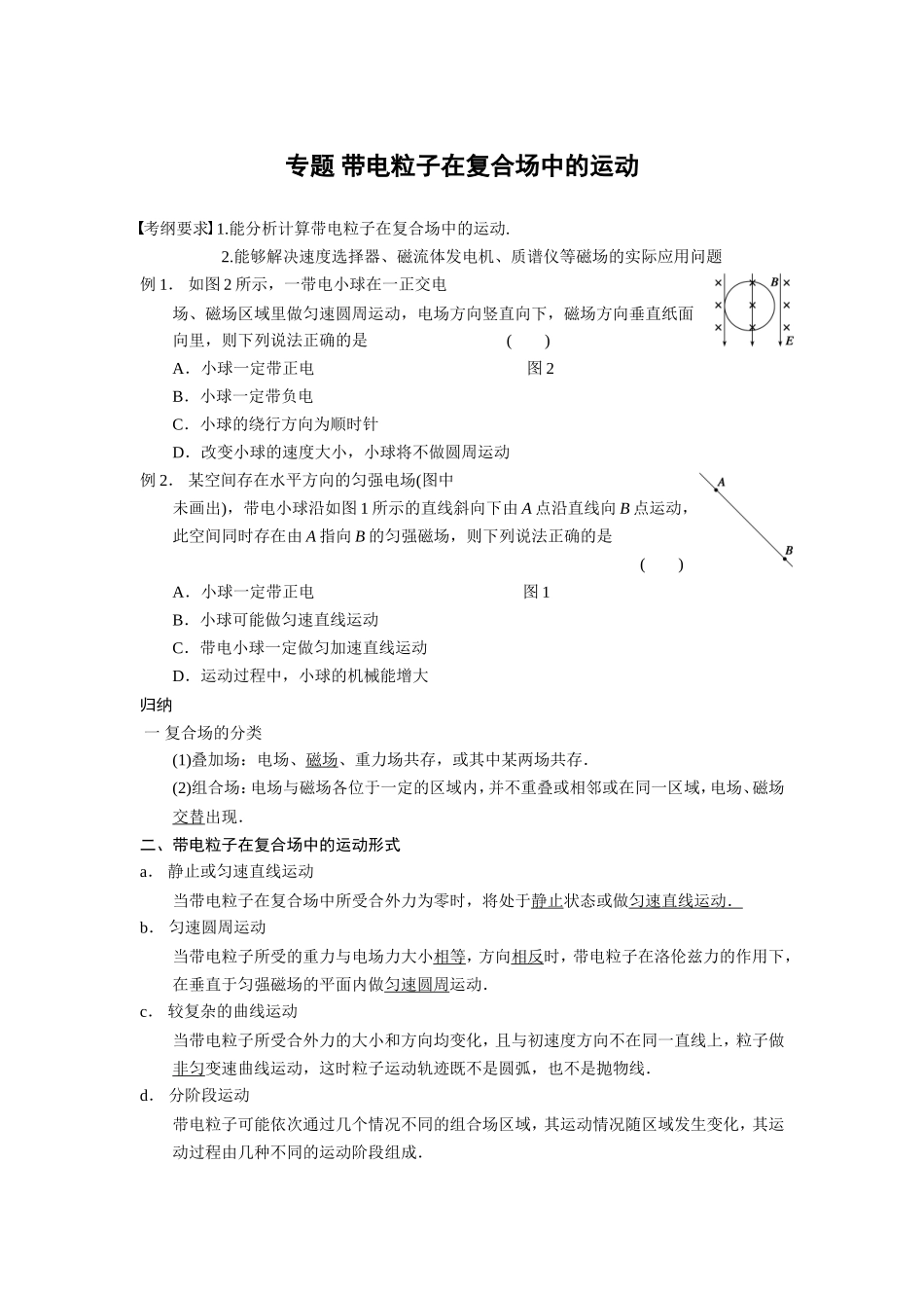 专题带电粒子在复合场中的运动_第1页