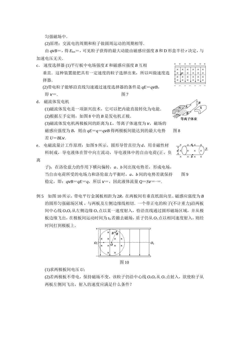 专题带电粒子在复合场中的运动_第3页