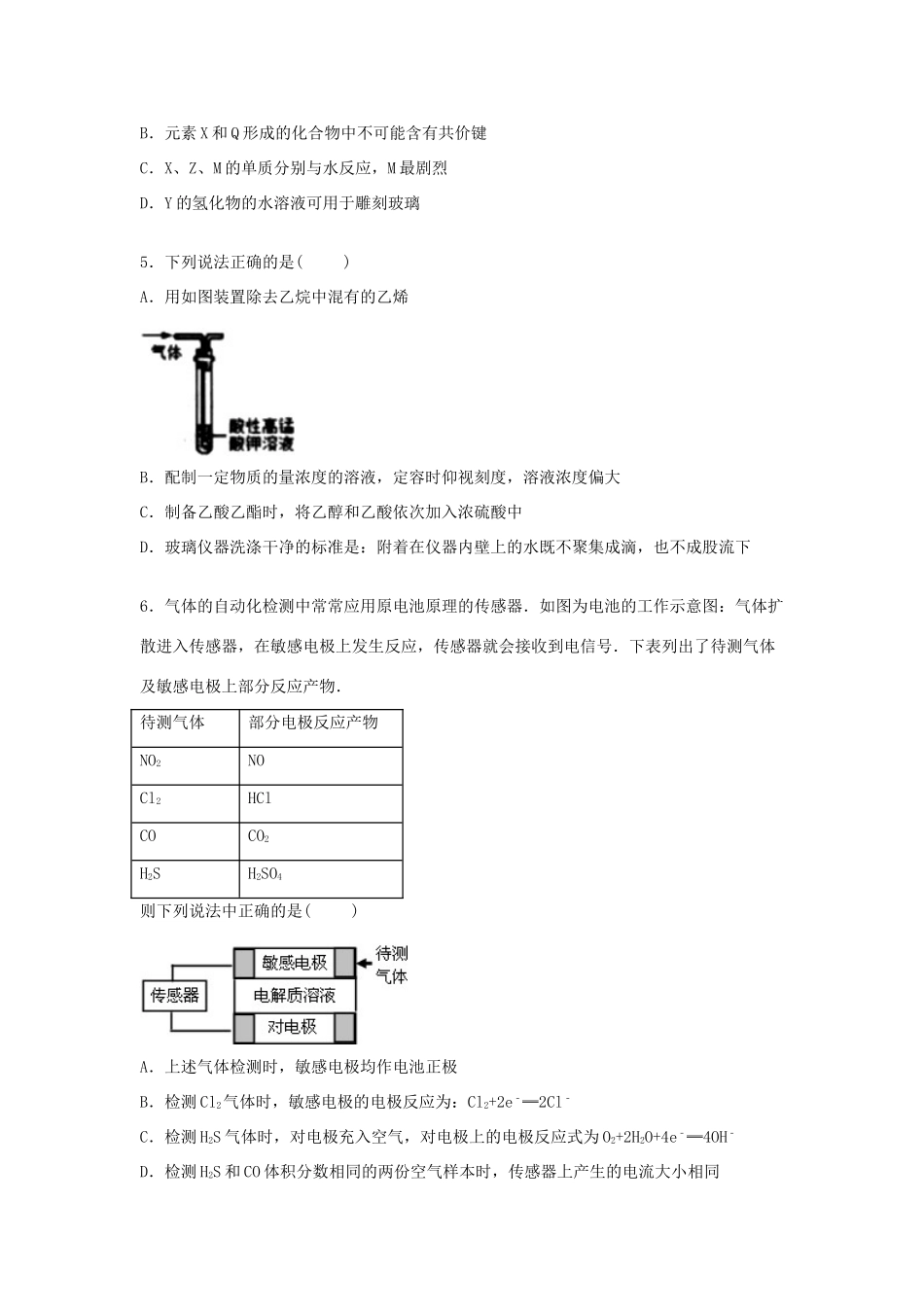 山东省泰安市肥城市高考化学二模试卷（含解析）-人教版高三全册化学试题_第2页