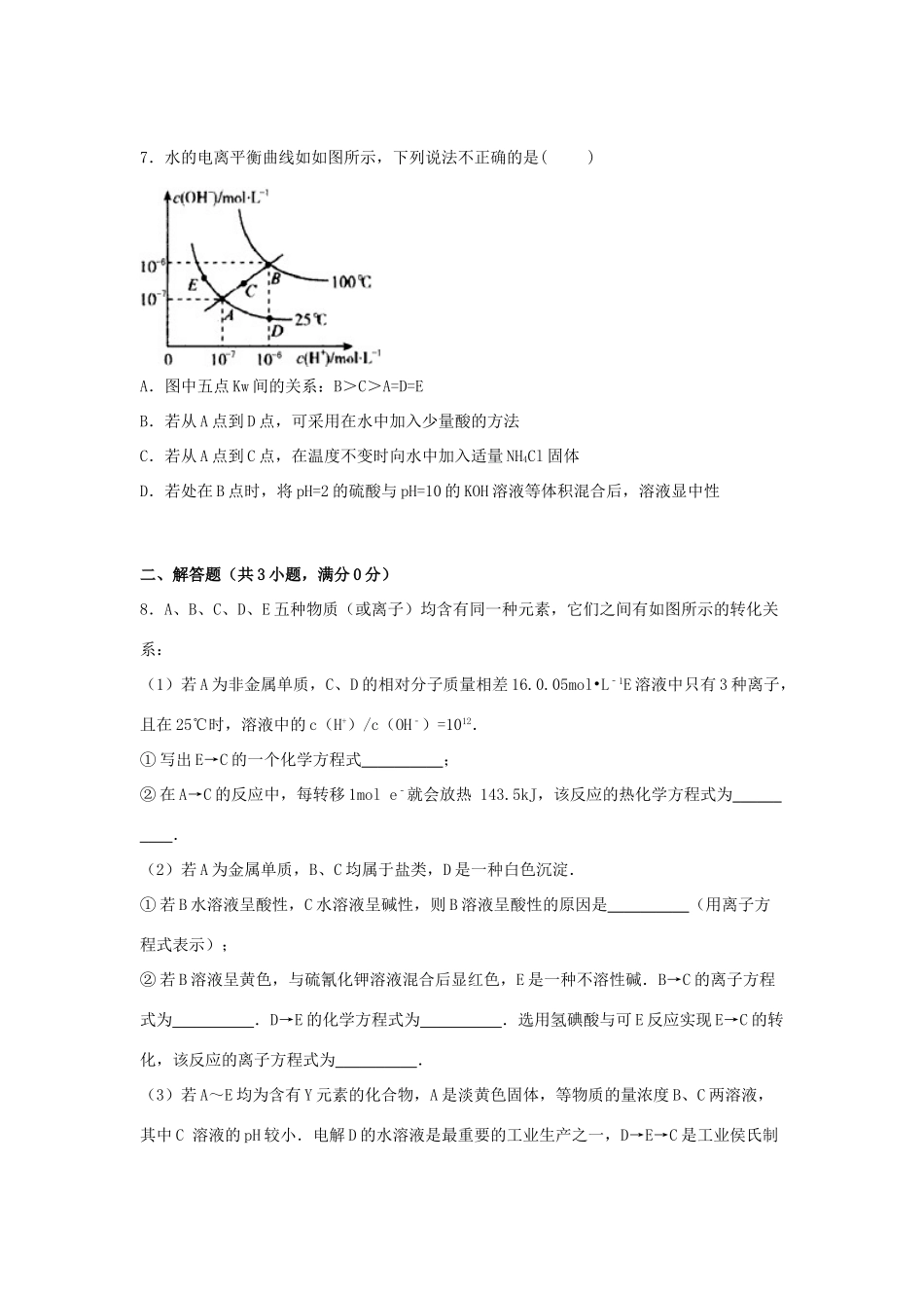 山东省泰安市肥城市高考化学二模试卷（含解析）-人教版高三全册化学试题_第3页