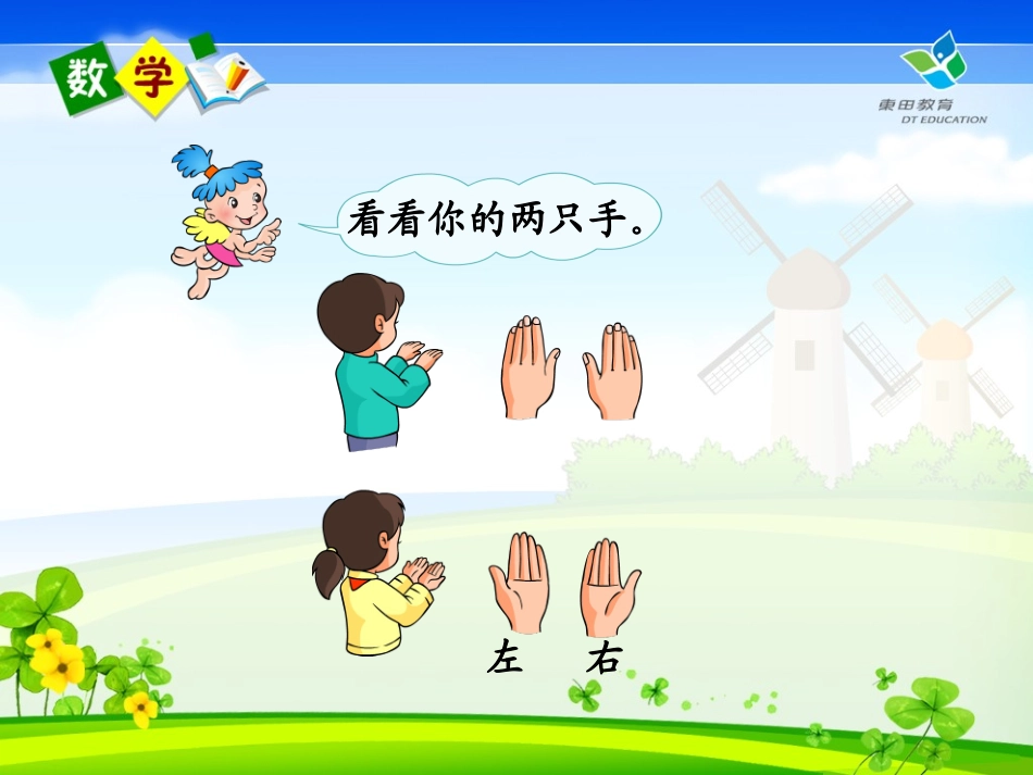 小学数学人教2011课标版一年级人教版一年级数学上位置左右_第2页