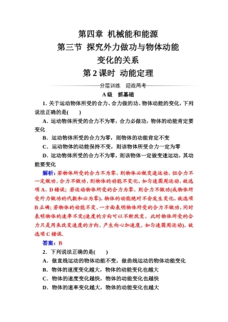 第03节探究外力做功与物体动能变化的关系
