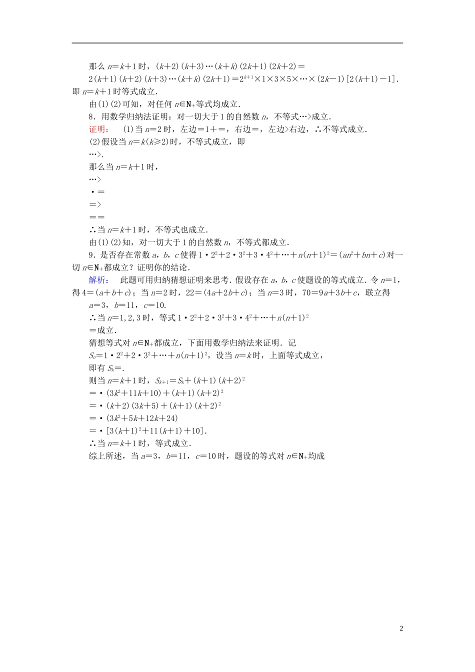 高中数学 第二章 几个重要的不等式 2.3.1 数学归纳法 2.3.2 数学归纳法的应用课后练习 北师大版选修4-5-北师大版高二选修4-5数学试题_第2页