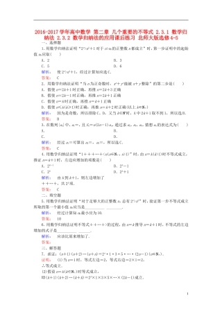 高中数学 第二章 几个重要的不等式 2.3.1 数学归纳法 2.3.2 数学归纳法的应用课后练习 北师大版选修4-5-北师大版高二选修4-5数学试题