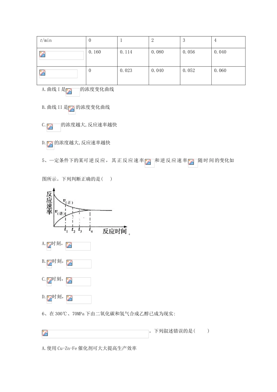 高中化学 第2章 第3节 化学反应的速率和限度同步达标练（含解析）新人教版必修2-新人教版高一必修2化学试题_第2页