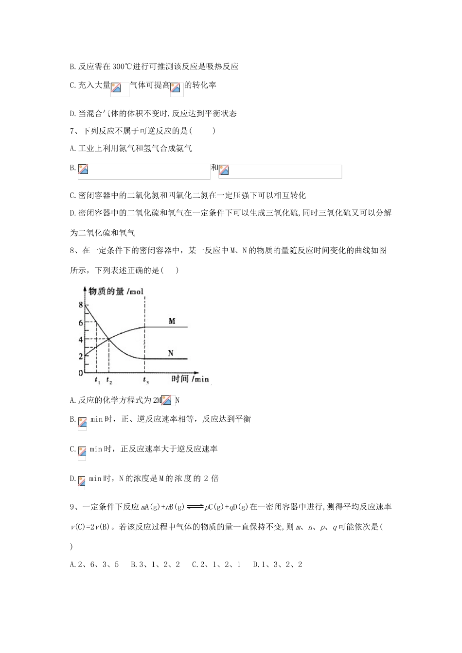 高中化学 第2章 第3节 化学反应的速率和限度同步达标练（含解析）新人教版必修2-新人教版高一必修2化学试题_第3页