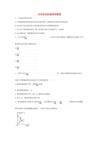 高中化学 第2章 第3节 化学反应的速率和限度同步达标练（含解析）新人教版必修2-新人教版高一必修2化学试题