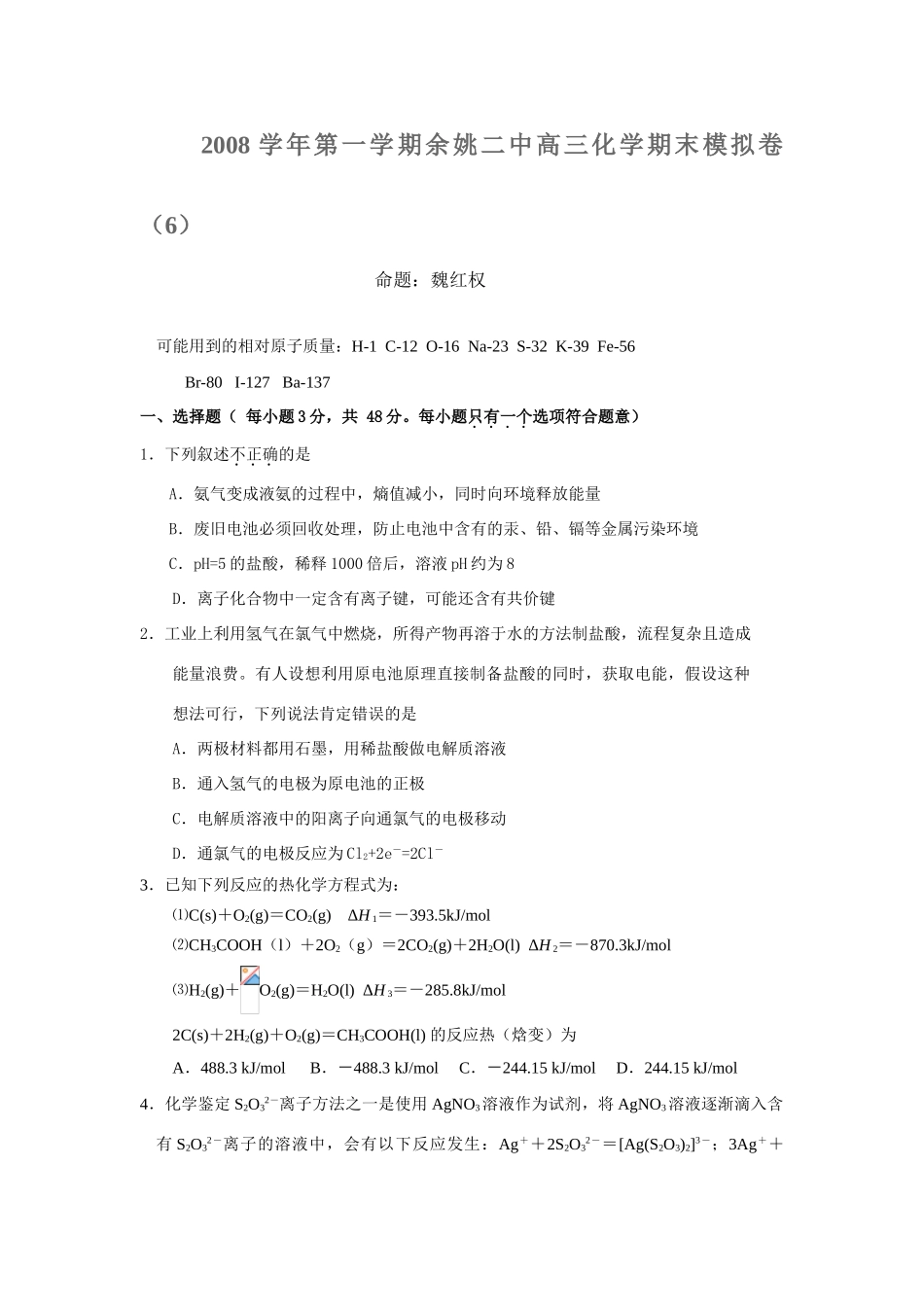 期末模拟试题(魏)_第1页