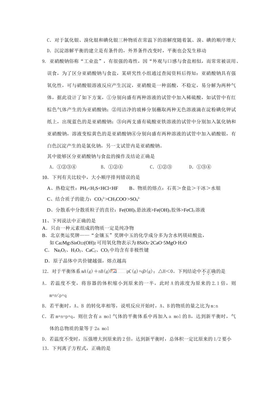 期末模拟试题(魏)_第3页