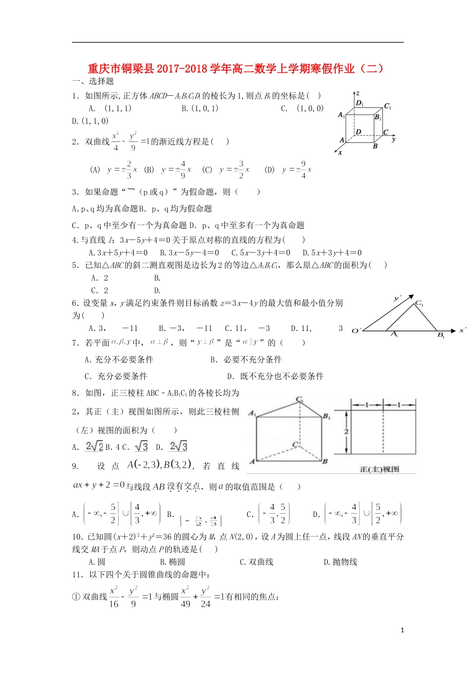 重庆市铜梁县高二数学上学期寒假作业（二）-人教版高二全册数学试题_第1页